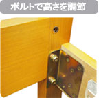 ボルトを外して調節