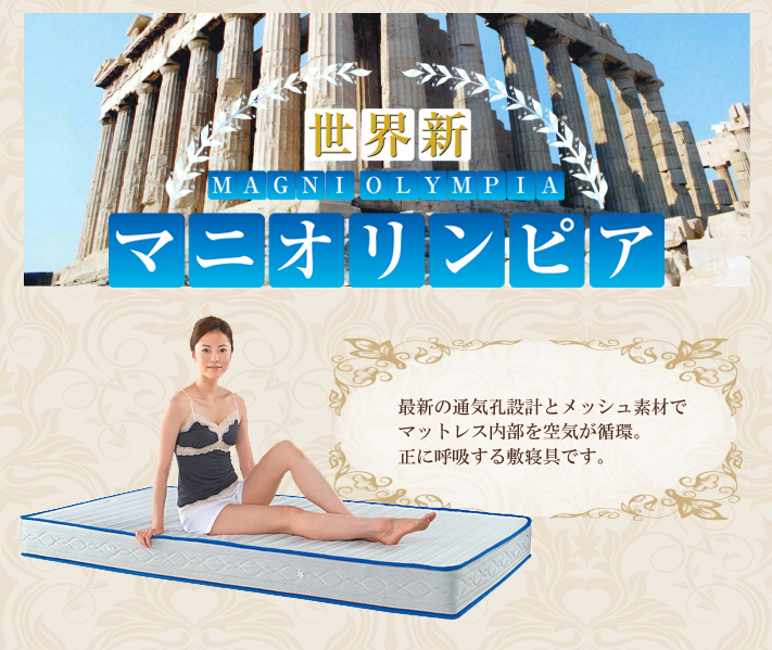 マニオリンピア