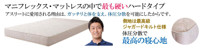 マニスポーツ