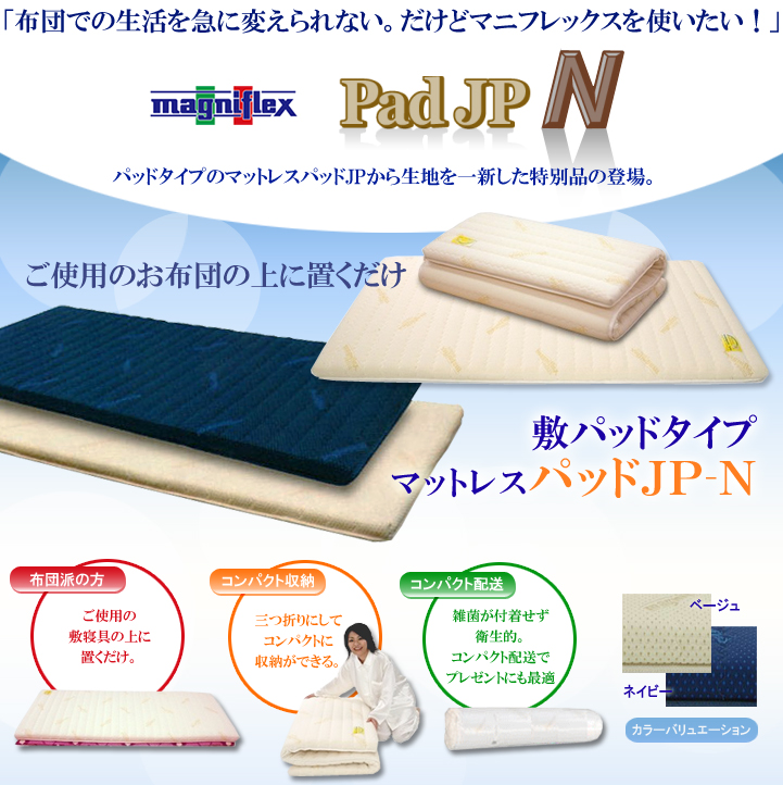 パッドJP-N