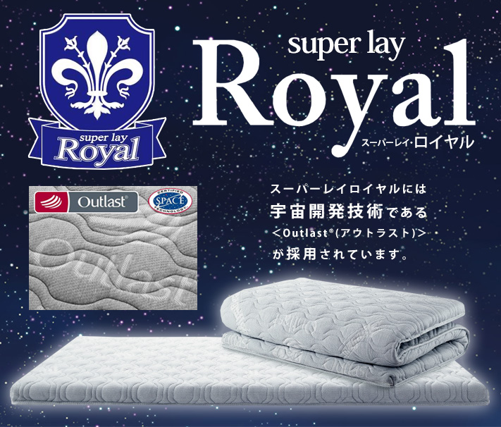 スーパーレイ・ロイヤル