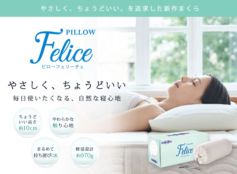 ピローフェリーチェ