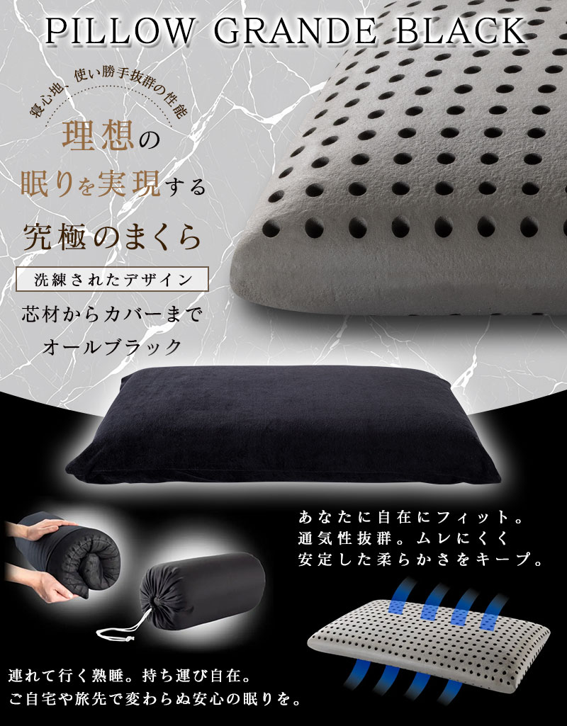 ピローグランデブラック