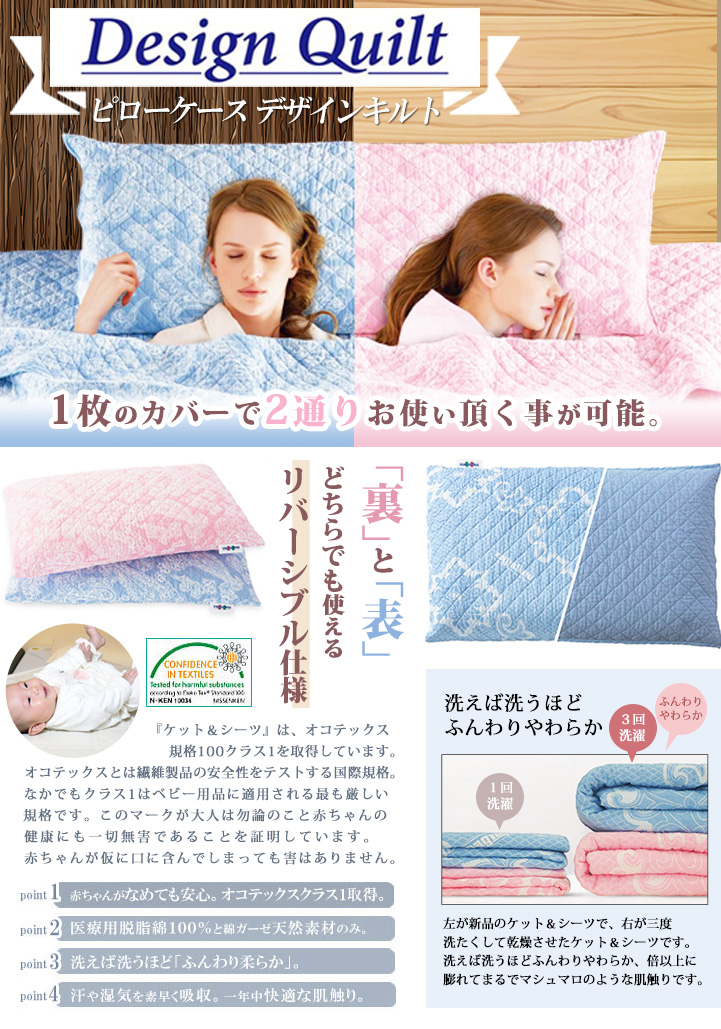ケット&シーツ ピローケースデザインキルト