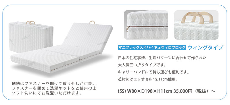 VIROBLOCK ウイルス寝具シリーズ ウィングタイプ