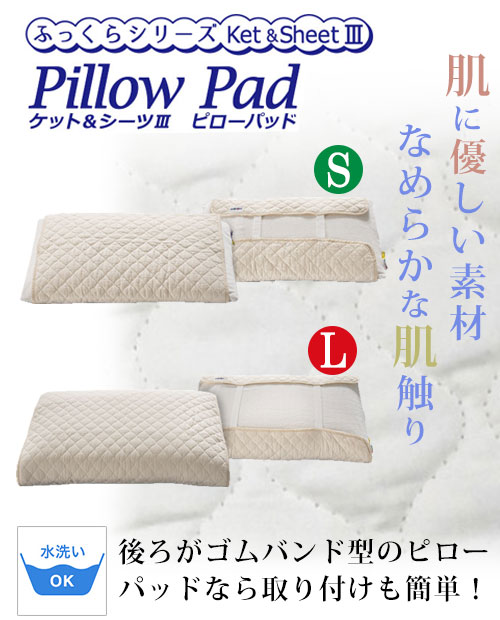 three-ketsheets-pillowpad