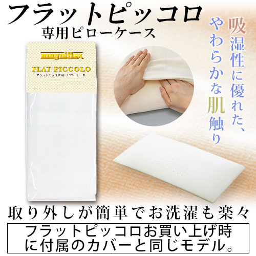 flatpiccolo_pillowcase