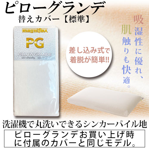 grandepillowcase