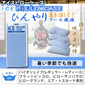 icepillow