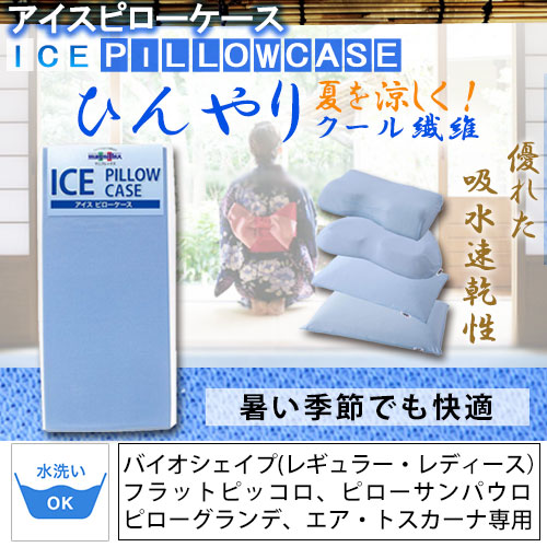 icepillow