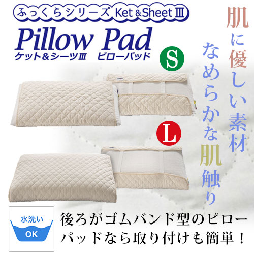 three-ketsheets-pillowpad