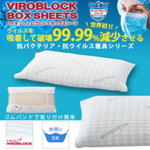 viroblockpillowcase