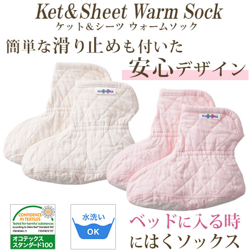 ket_warmsock