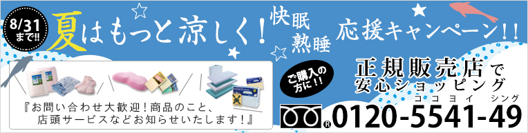 マニフレックス7月キャンペーン