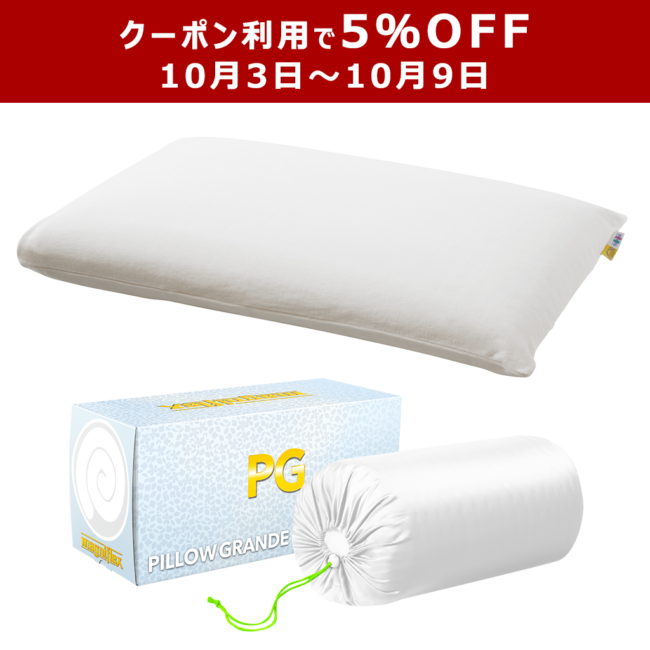 pillowgrande