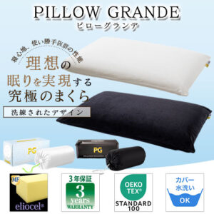 pillowgrande